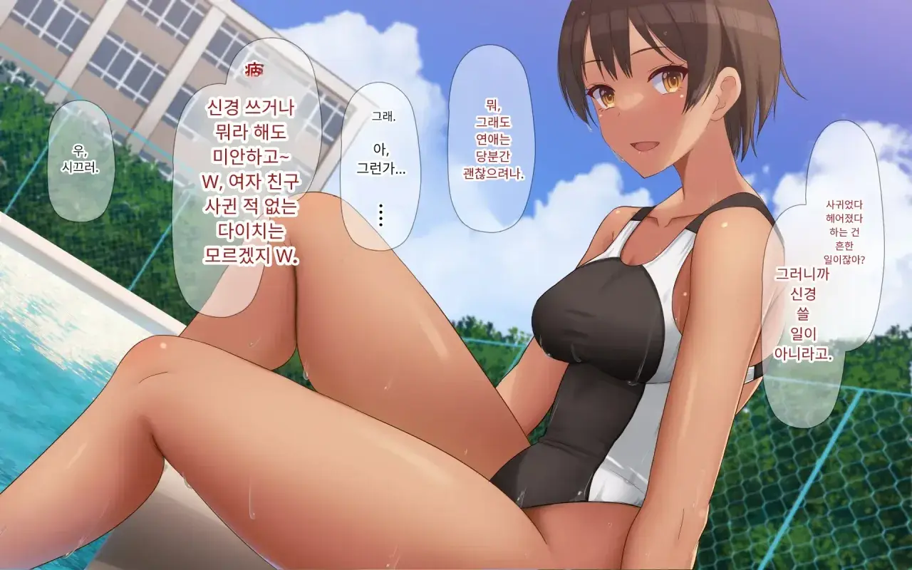 Naka Ga Ii Onna Tomodachi Wa Aitsu No Kanojo Datta | 친한 여자 친구가 알고 보니 그의 여자 친구였다.